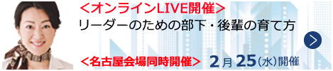 リーダーのための部下・後輩の育て方【オンラインLIVE_N179】