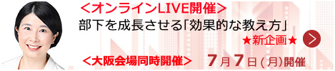 部下を成長させる「効果的な教え方」【オンラインLIVE_S118】
