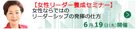 女性ならではのリーダーシップの発揮の仕方【オンラインLIVE_T901】