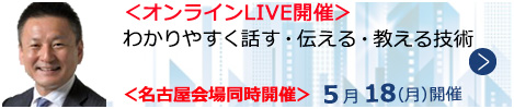 わかりやすく話す・伝える・教える技術【オンラインLIVE_N253】