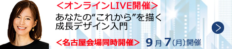 あなたの“これから”を描く成長デザイン入門【オンラインLIVE_N270】